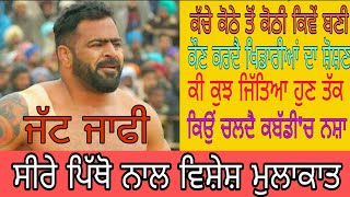 Exclusive interview Sheera Pitho Int.Kabaddi Player||Dharma Haryau||9876155179।।