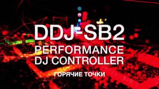 Видео обзор и настройка dj-контроллера Pioneer Dj DDJ-SB2 (Русскоязычная версия)