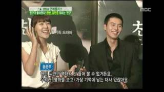 Friend, Our Legend MBC interview