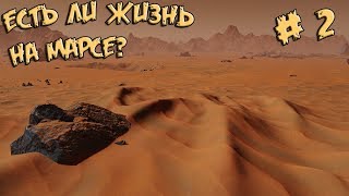 Симулятор Илона Маска или Surviving Mars. Сложность: 160%. # 2