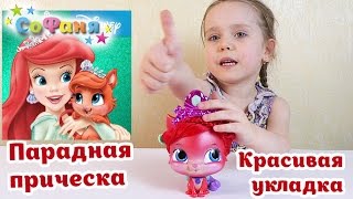 Как научиться плести косички. Красивая прическа на бал киске Ариэль - Жемчужинке