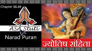 Narad Puran Ch 56.49: ज्योतिष संहिता 49 | विवाह के भेद, अभिजीत और गोधूलि लग्न.