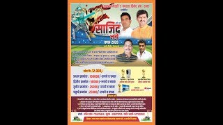 Sajid naje chashak 2020 || Damat || Day 1