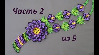 Уичольский цветок. Часть 2 из 5. Бисероплетение. Мастер класс