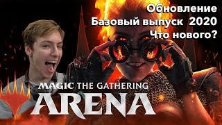 MTG Arena обновление Базовый выпуск 2020 - петы, батлпассы и многое другое Magic: the Gathering
