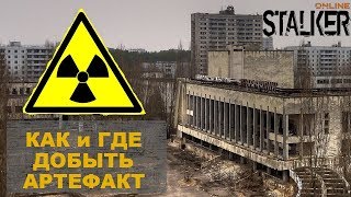 Как искать/достать артефакт из аномалии