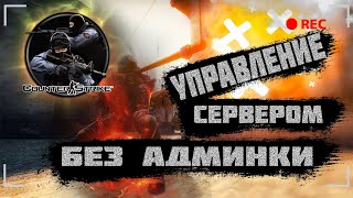управление сервером без админки css v34