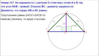 Номер 147. Геометрия 7 класс. Атанасян
