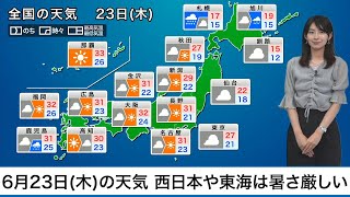 6月23日(木)の天気　西日本や東海は暑さ厳しい 北海道は雨で肌寒く