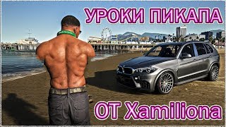 GTA V - VMP - RP (уроки пикапа от Xamiliona)