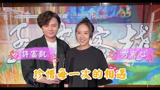 2020旗艦大戲 《孟婆客棧》眾演員七夕祝福