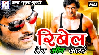 Prabhas,Shriya Saran l 2017 NEW Full Hindi Dubbed Movie | Full Movie | Latest Hindi Action Movies
