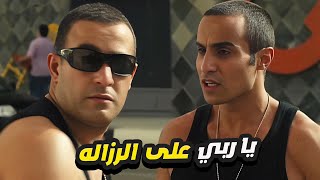 احمد فهمي ماسك احمد السقا رزاله ومخنق عليه في التصوير يا ربي على الرزاله