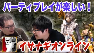 【イザナギオンライン】パーティプレイがめちゃくちゃ楽しい！ -遊び方-最終回
