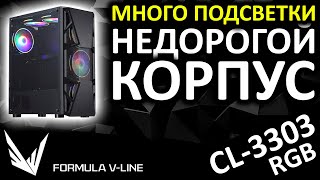 Доступный корпус с подсветкой - Formula CL-3303B RGB black