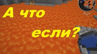 MineCraft что будет если налить воду В ЛАВЕ?!
