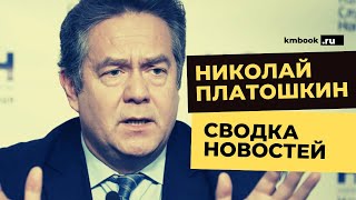 Дело Платошкина. Новости. Состояние здоровья. Ход процесса. Рассказывает Анжелика Платошкина