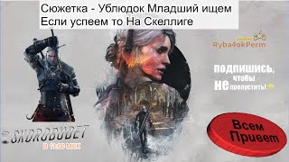 ~39~ The Witcher 3 крутой гвинт скачки и доп задания