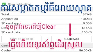 Videoថ្មី របៀបសម្អាតកម្មវិធីក្នុងទូរស័ព្ទរបស់Andror បាន 100%