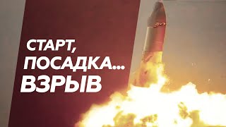 Космический корабль Илона Маска взорвался после посадки — видео