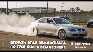 Второй этап чемпионата по трек - дню в Солигорске