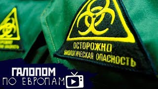 Вирус уже в России, Помпео на Украине, Грета сбрэндила // Галопом по Европам #147