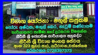 Marriage proposals services - විවාහ යෝජනා සඳහා විමසන්න, දුරකථනය 0728297373