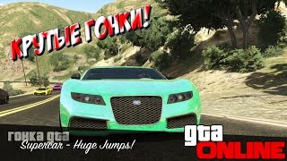 GTA 5 Гонки: Безбашенный Пролет На Машине Между Мостами!