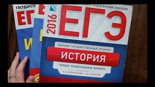 КАК ПОЛУЧИТЬ 98 БАЛЛОВ НА ЕГЭ ПО ИСТОРИИ? ОБЗОР УЧЕБНИКОВ И ПОСОБИЙ