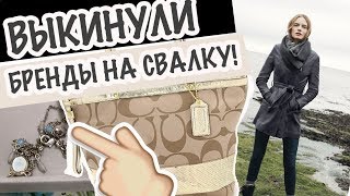 США ??КРУТЫЕ НАХОДКИ ПОКУПКИ СЕКОНД ХЕНД 2019 СВАЛКА БАРАХОЛКА Саша Л