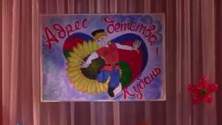 Фестиваль Адрес детства Кубань в станице Юго Северной 20.11.2015