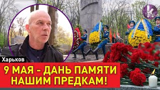 "9 МАЯ празднуют ПОБЕДИТЕЛИ!". Организаторы об акциях ко Дню Победы в Харькове