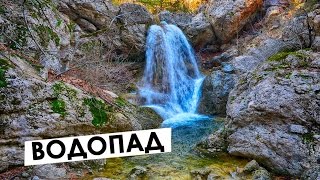 БОСА: водопад, балка и река, Байдарская долина