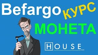 Fargocoin монета курс