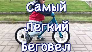 САМЫЙ ЛЕГКИЙ БЕГОВЕЛ Small Rider Foot Racer Light / ПЕРВЫЙ БЕГОВЕЛ ДЛЯ МАЛЬЧИКА /