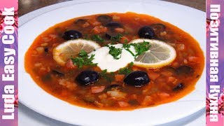 СОЛЯНКА ПОСЛЕ ПРАЗДНИКА сборная мясная! Вкуснейшая мясная солянка! Улетает со стола в мгновение ока!