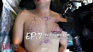 THINK EP.7 - รอยสักกับความคิด / ดีเจนิค