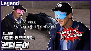 랜덤투어