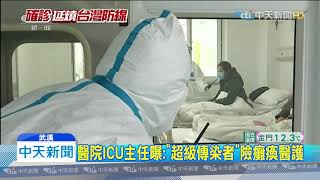 20200128中天新聞　不只飛沫！接觸可傳染　每6-7天病例倍增