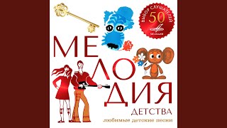 Ни кола, ни двора (из м/ф "Бим, Бам, Бом и Волк")