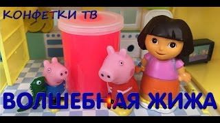 МУЛЬТИК: ПЕППА, Джордж, ДАША Путешественница и ЖИЖА [Конфетки ТВ - Мультфильм Игрушки Peppa Pig]