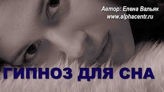 Гипноз от бессонницы ★ Поможет уснуть! ★ Легкий гипноз для хорошего крепкого ночного сна