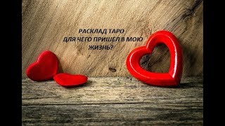 #ГАДАНИЕ ТАРО# ПРЯМОЙ эфир: 4 КОРОЛЕВЫ#Для ЧЕГО В МОЕЙ ЖИЗНИ ЗАГАДАННЫЙ МУЖЧИНА?#