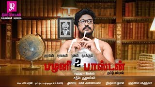 Palani 2 Boston -  New Tamil Short Film 2018 || by Sathesh Guruvappan