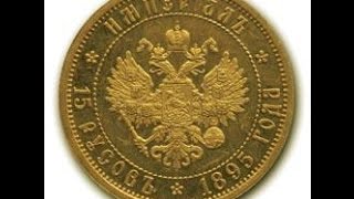 Золотые пробные монеты Николая II  РУСЫ