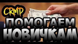 GTA GRMP l ПОМОГ РЫЖИКУ l РАБОТА ФЕРМЕРОМ