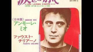 涙をおふき ファウスト・チリアーノ