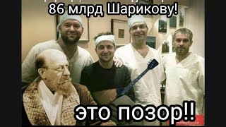 Звиздец от РАДЫ!! 86 МЛРД ШАРИКОВУ!! СЛУГИ С БОЛЬШОЙ ДОРГИ !!