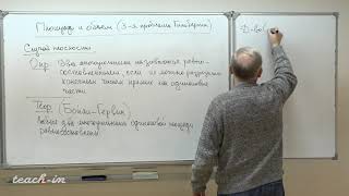 Ошемков А. А. - Наглядная геометрия и топология. Лекции - Лекция 8