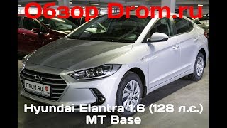 Hyundai Elantra 2017 1.6 (128 л.с.) MT Base - видеообзор